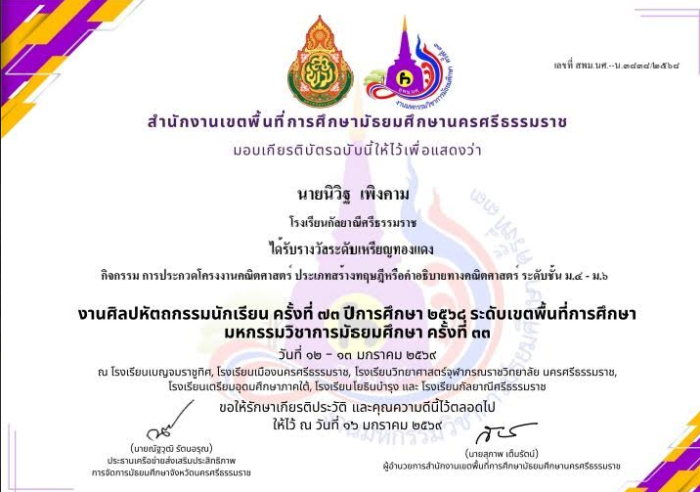 ภาพรางวัล